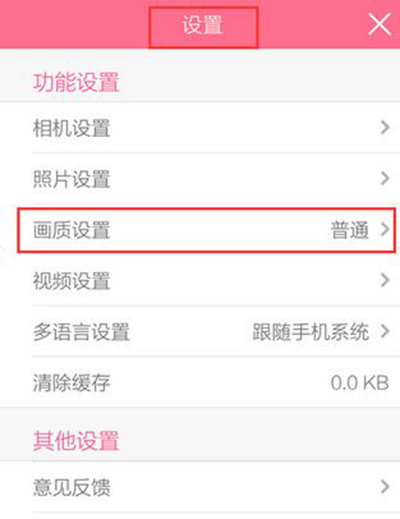 美顏相機怎么設置高清畫質？設置步驟分享