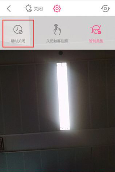 美顏相機怎么開啟延時拍攝？開啟延時拍攝方法介紹