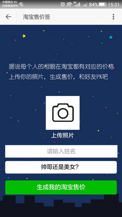 我的自拍淘寶售價(jià)截圖玩法有哪些？淘寶售價(jià)截圖玩法介紹