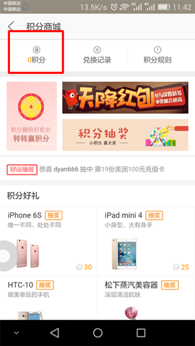 美團積分在什么位置？美團積分如何查看？