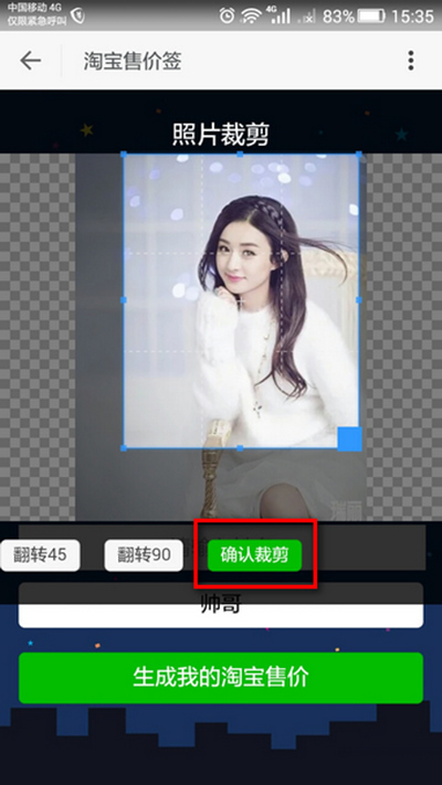 我的自拍淘寶售價(jià)截圖玩法有哪些？淘寶售價(jià)截圖玩法介紹