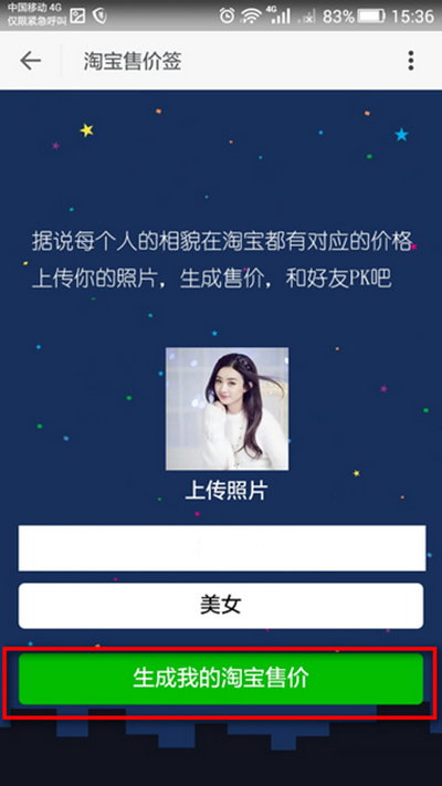 我的自拍淘寶售價(jià)截圖玩法有哪些？淘寶售價(jià)截圖玩法介紹