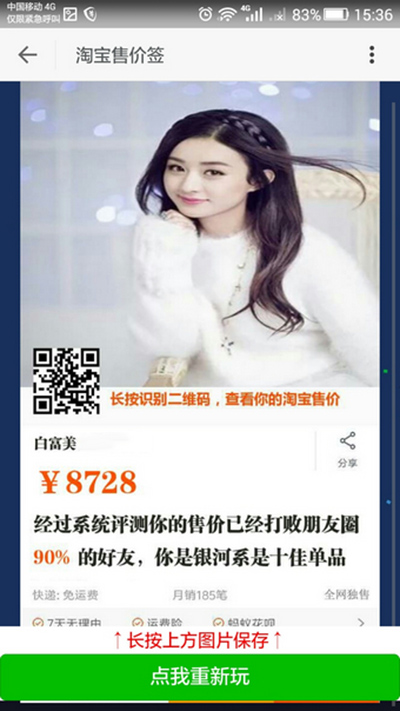 我的自拍淘寶售價(jià)截圖玩法有哪些？淘寶售價(jià)截圖玩法介紹