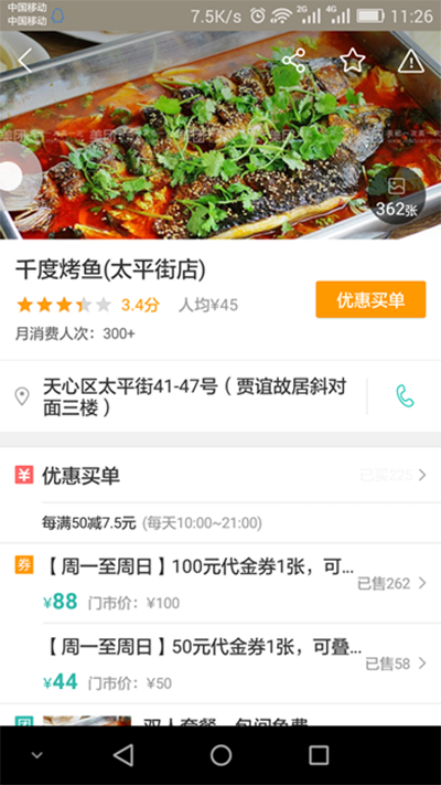 美團積分如何使用？美團積分使用方法分享