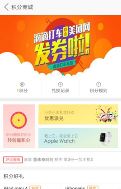 美團積分如何使用？美團積分使用方法分享