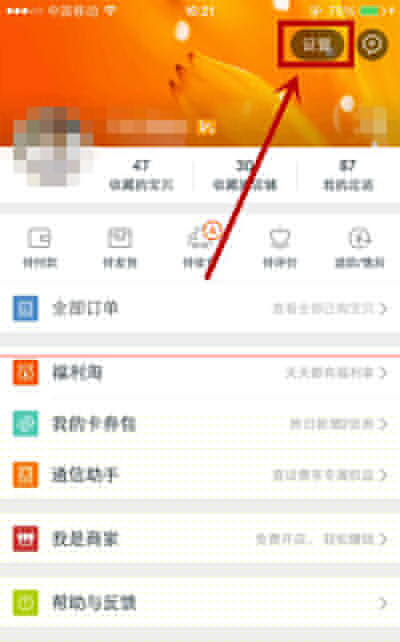 淘寶如何開啟指紋支付？開啟指紋支付方法說明