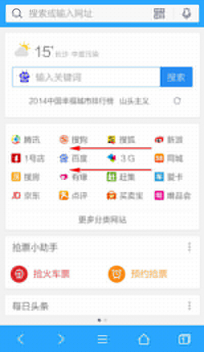 手機QQ瀏覽器怎么設置主頁？設置主頁方法說明