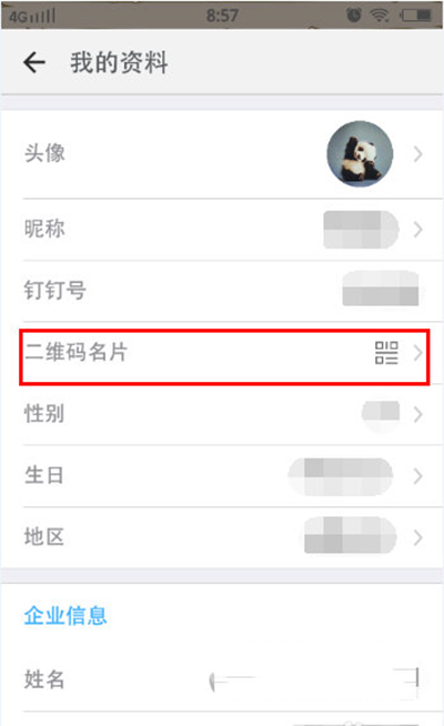 釘釘如何掃二維碼？掃描二維碼方法分享