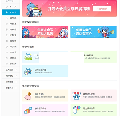 B站大會員需要充值多少？B站大會員功能及價格介紹