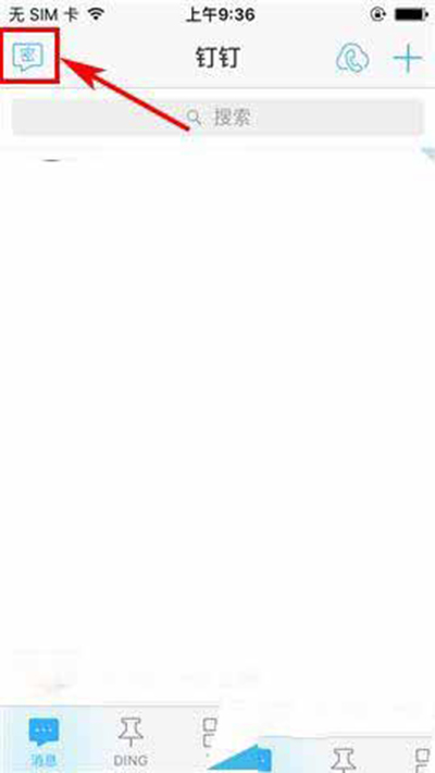 如何設置釘釘密聊私密等級？設置密聊私密等級方法分享