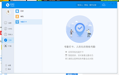 釘釘考勤打卡怎么設(shè)置？設(shè)置考勤打卡方法介紹
