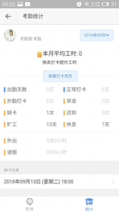 釘釘考勤打卡怎么設(shè)置？設(shè)置考勤打卡方法介紹
