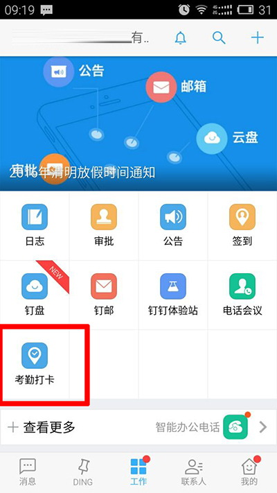 釘釘考勤打卡怎么設(shè)置？設(shè)置考勤打卡方法介紹