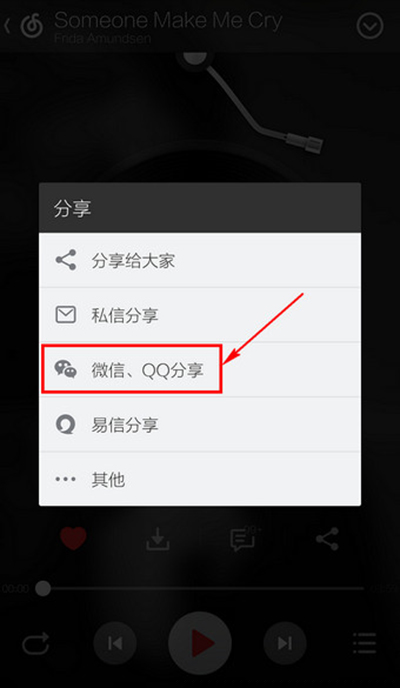 網易云音樂如何分享到朋友圈？分享到朋友圈的方法推薦