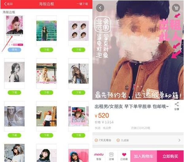 美圖秀秀怎么制作出租男女朋友圖片？制作方法分享