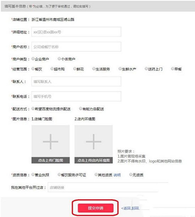 百度外賣如何加盟？入駐方法分析