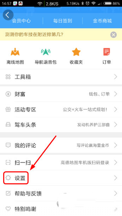 高德地圖如何關(guān)閉消息推送？關(guān)閉方法分享