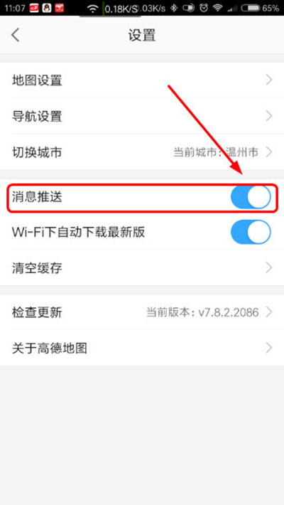 高德地圖如何關(guān)閉消息推送？關(guān)閉方法分享
