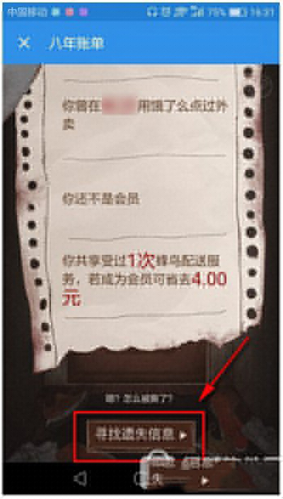 餓了么八年賬單如何查詢？查詢方法說明