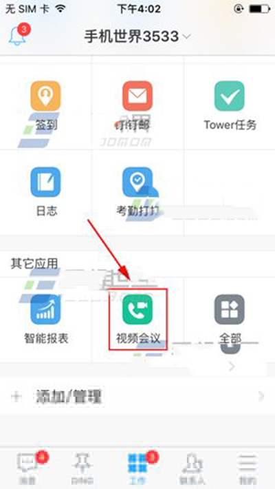 釘釘怎么預約開會？預約開會方法說明