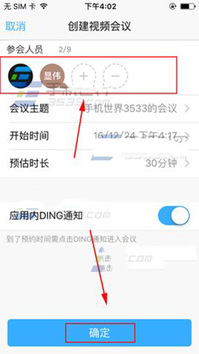 釘釘怎么預約開會？預約開會方法說明