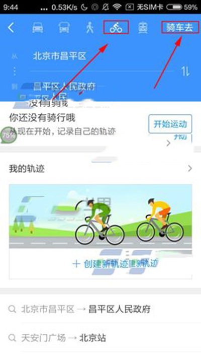 高德地圖怎么開啟騎行導(dǎo)航？開啟騎行導(dǎo)航方法說(shuō)明