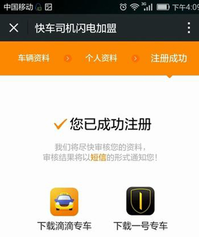 滴滴打車司機(jī)版怎么注冊？滴滴打車司機(jī)版注冊方法分享