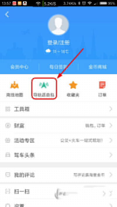 高德地圖語音包如何切換？語音包切換方法說明