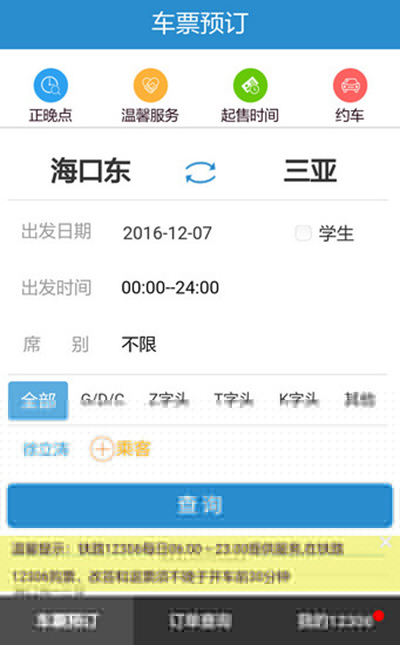 12306如何選靠窗座位？選靠窗方法推薦