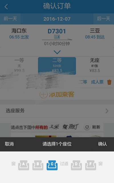 12306如何選靠窗座位？選靠窗方法推薦