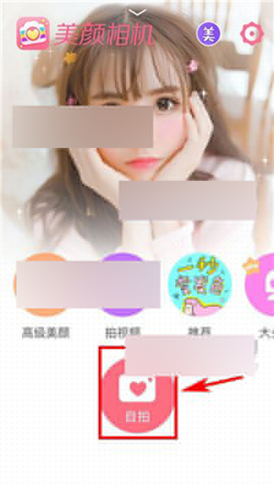 美顏相機(jī)如何開啟夜拍模式？開啟夜拍方法說(shuō)明