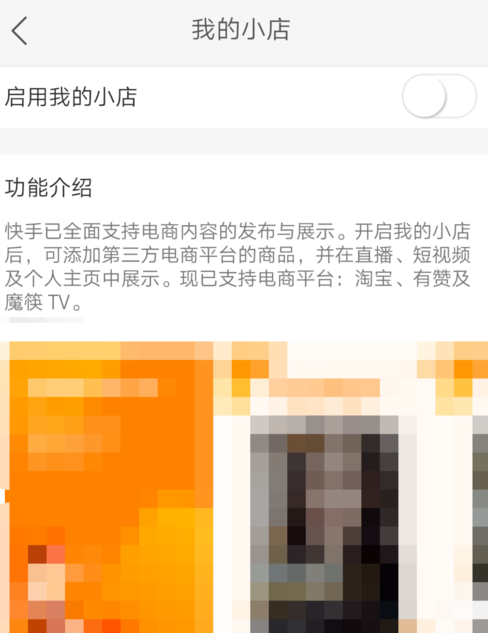 怎么開(kāi)快手小店_快手小店開(kāi)店攻略