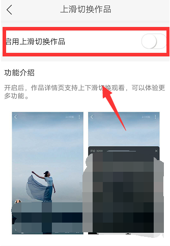快手如何設置上下滑動切換作品_快手設置上下滑動切換作品攻略