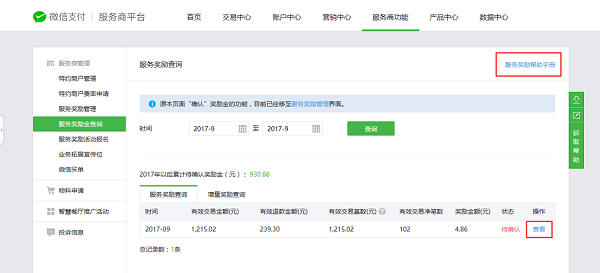 微信服務商返傭政策是什么 微信服務商返傭政策介紹