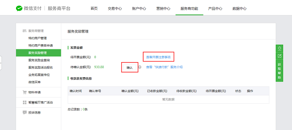 微信服務商返傭政策是什么 微信服務商返傭政策介紹