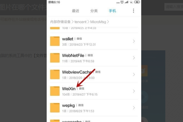 微信下載的圖片被保存在哪里了_微信下載的圖片被保存地點簡介