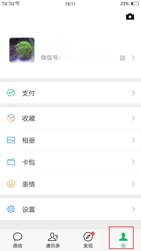 微信支付怎么刪除已經錄入的指紋_微信支付刪除錄入指紋教程