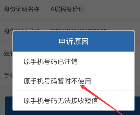 交管12123如何找回密碼？交管12123找回密碼方法介紹