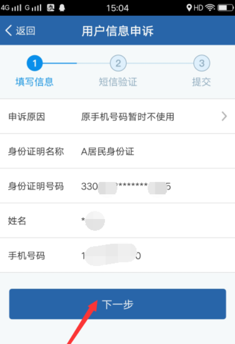 交管12123如何找回密碼？交管12123找回密碼方法介紹