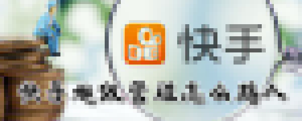 快手的超管怎么踢人_快手超級管理踢人方法簡介