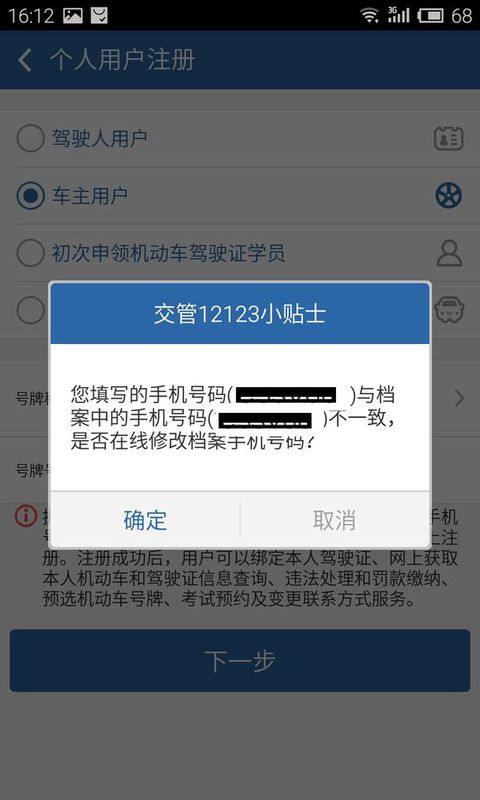 交交管12123怎么實人認證？交管12123實人認證方法分享