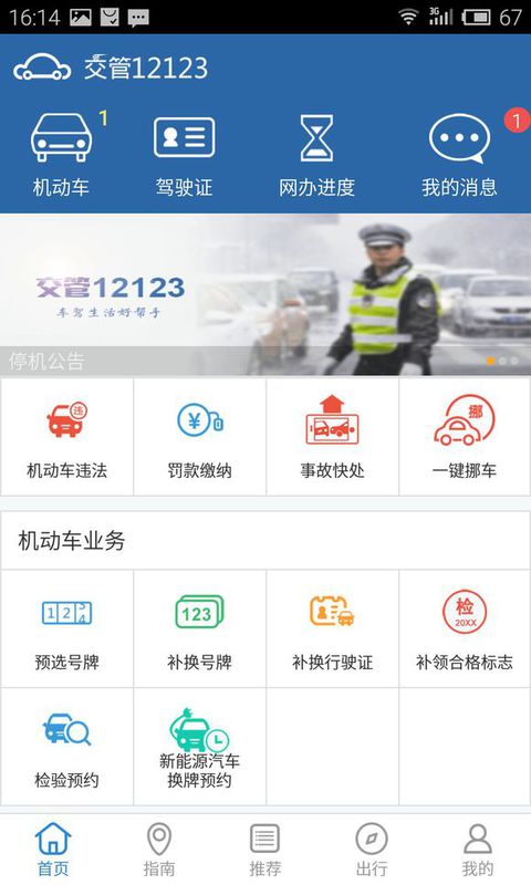 交交管12123怎么實人認證？交管12123實人認證方法分享