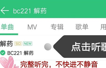 qq音樂如何打榜？qq音樂打榜教程