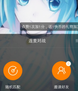 快手連麥怎么弄？快手連麥方法分享