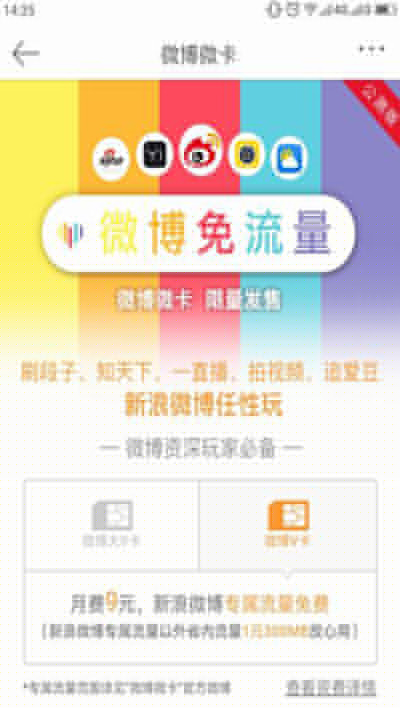 聯(lián)通微博微卡怎么樣？聯(lián)通微博微卡功能介紹