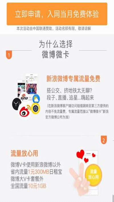 聯(lián)通微博微卡怎么樣？聯(lián)通微博微卡功能介紹