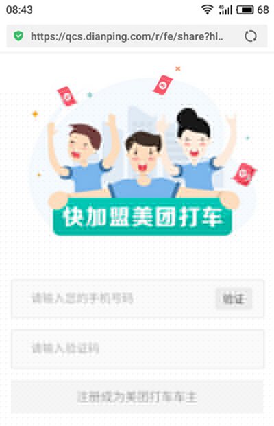 美團打車司機如何加入？司機加入方法介紹