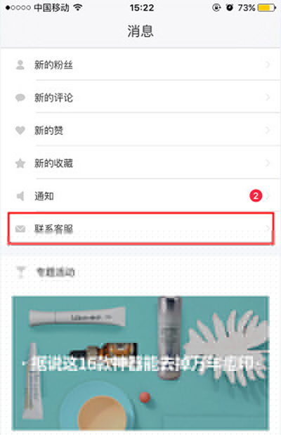 小紅書如何聯(lián)系客服？聯(lián)系客服方法介紹