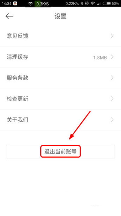 百度外賣賬號怎么退出？賬號退出方法分享