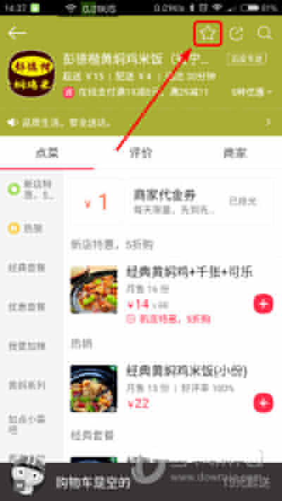百度外賣店家如何收藏？收藏餐廳方法介紹